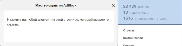 Briefly about how to drink Pikabu according to your own rules - My, Screenshot, Adblock, Innovation