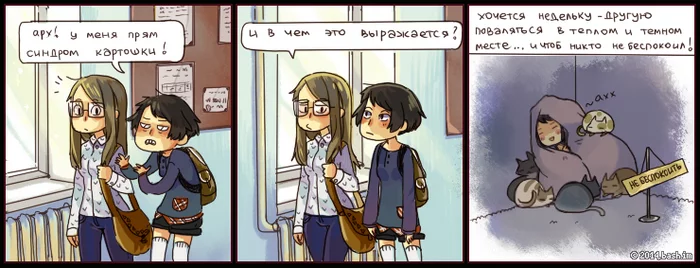Look what a lovely artist I found! (5) - Wave of Boyans, Comics, Web comic, Lin, Bash im, Longpost