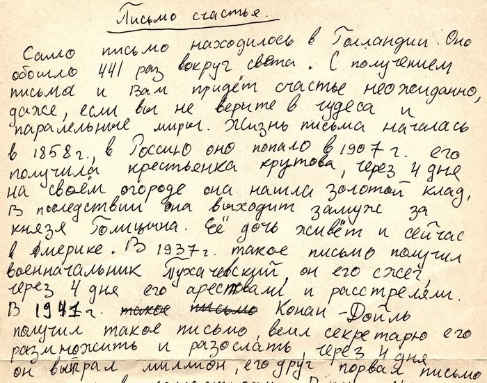 Письмо счастья - Волна постов, Бунт, Волна боянов, Картинка с текстом, Короткопост