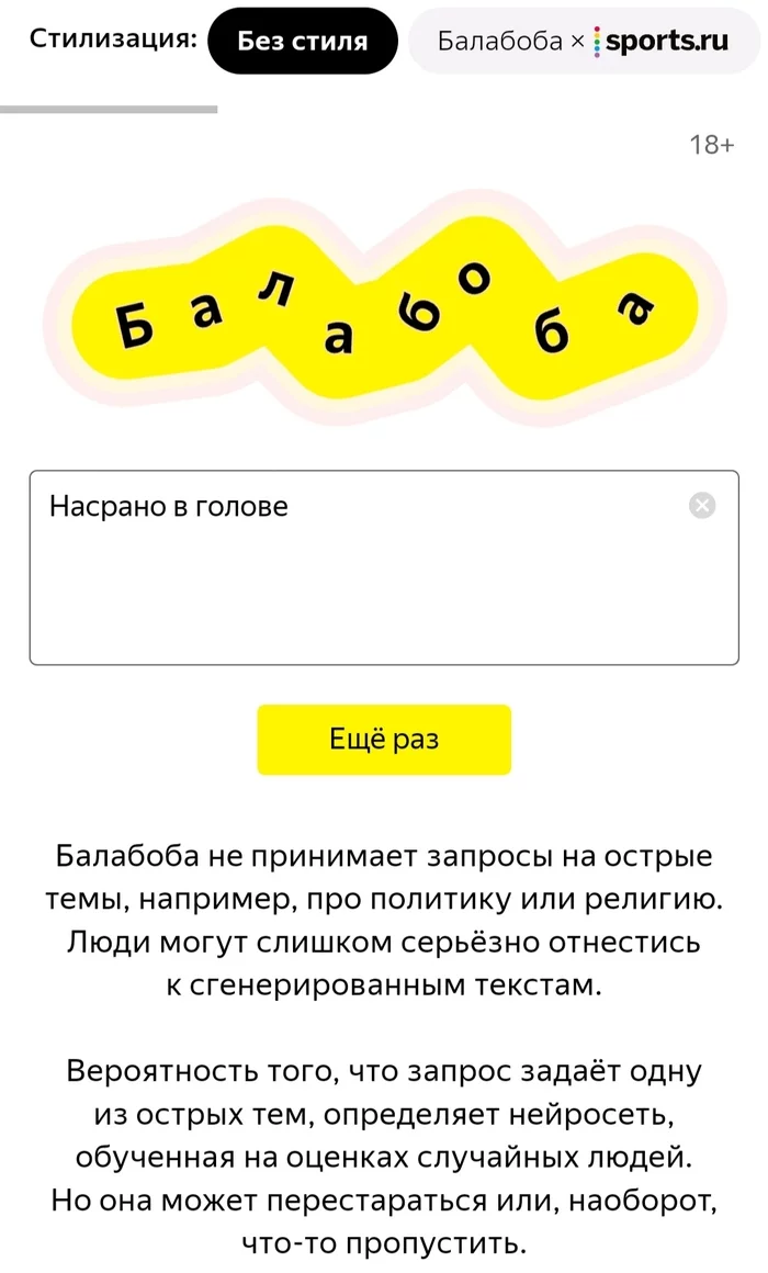 Похоже, эта сетка о чем-то догадывается - Яндекс, Нейросеть Балабоба