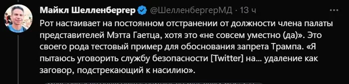 Деплатформирование президента (продолжение) Удаление Дональда Трампа. Часть 3 - Политика, Илон Маск, Twitter, Дональд Трамп, Facebook