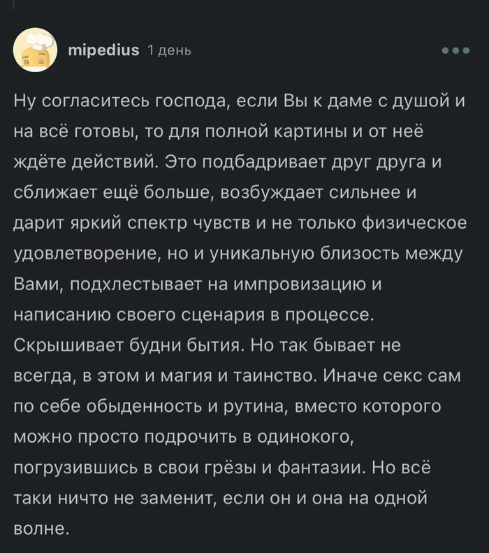 О красивом - Скриншот, Комментарии на Пикабу, Секс, Мужчины и женщины