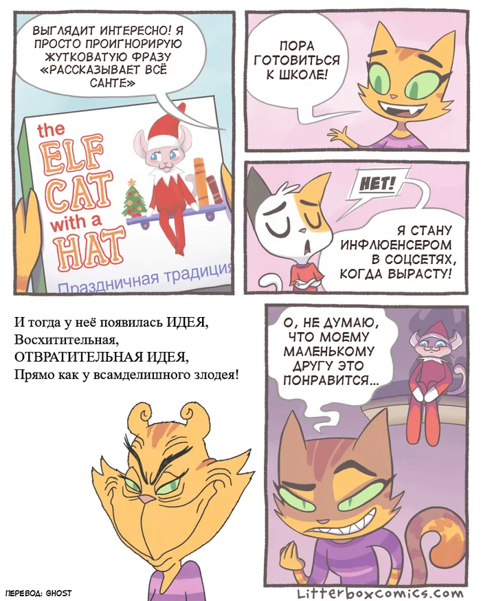 Elf cat in a hat (remastered) - Litterbox Comics, Humor, Comics, Translated by myself, Translation, Parents and children, cat, The Grinch Stole Christmas