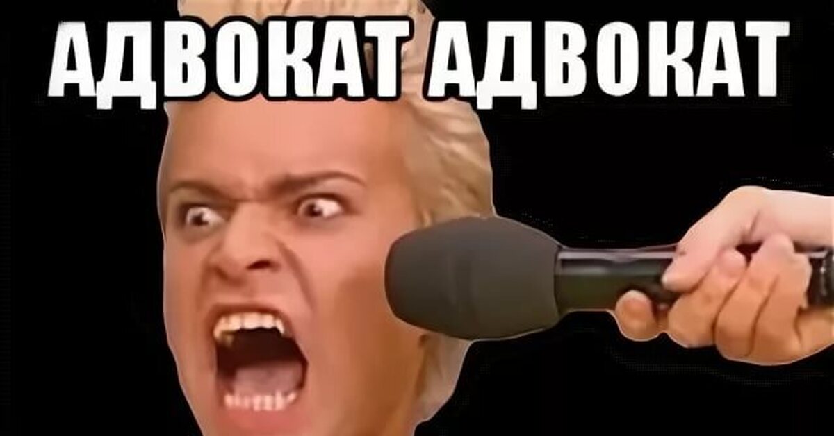 Прикольный Адвокат