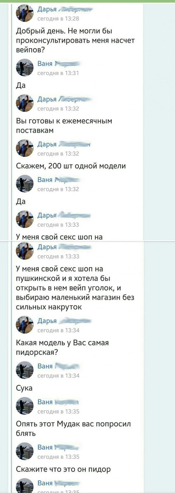 Трудовые будни продавца вейпов - Бунт, Волна боянов, Вейп, Длиннопост, Мат, Троллинг, Скриншот, Переписка