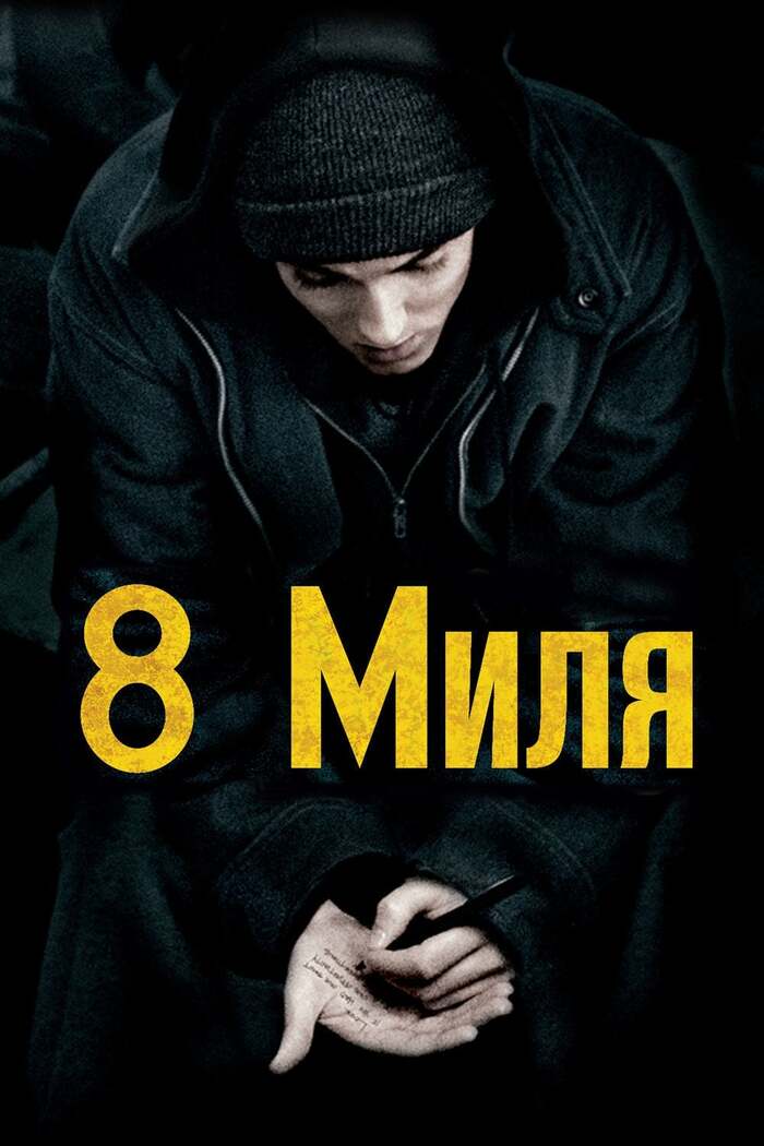 Eminem: Истории Из Жизни, Советы, Новости, Юмор И Картинки — Все.