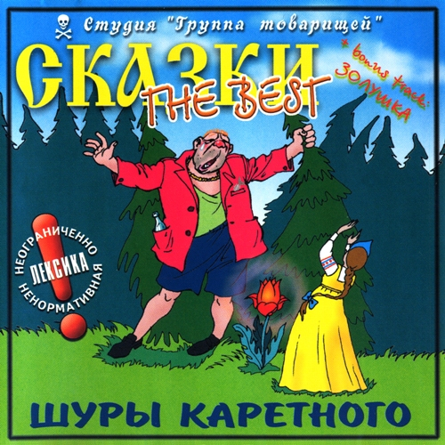 Ответ на пост «Сказку нашёл» - Волна боянов, Сектор газа, Юрий Хой, Кощей, Сказка, Ответ на пост