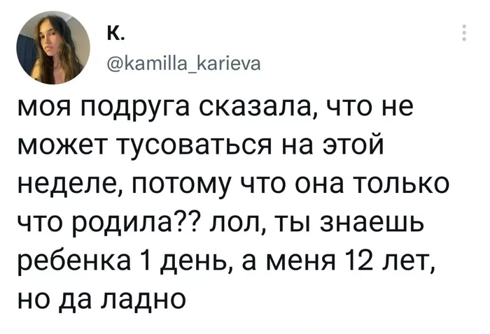 Вот так друзей и теряют - Юмор, Скриншот, Twitter, Kamilla Karieva (Twitter), Дети, Подруга