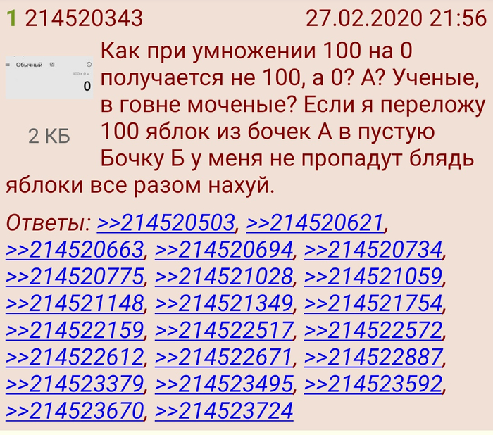 Классика про яблоки - Юмор, Волна боянов, Длиннопост, Скриншот, Мат, Ноль, Двач