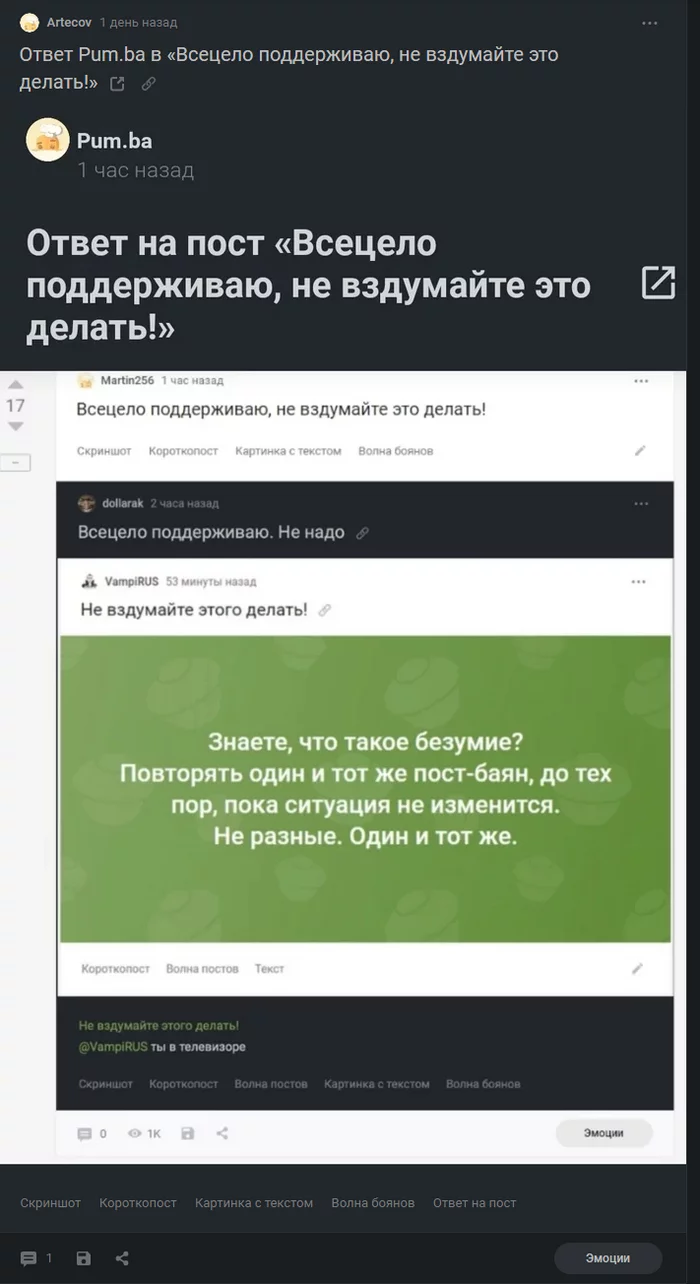 Ответ Artecov в «Всецело поддерживаю, не вздумайте это делать!» - Скриншот, Короткопост, Картинка с текстом, Волна боянов