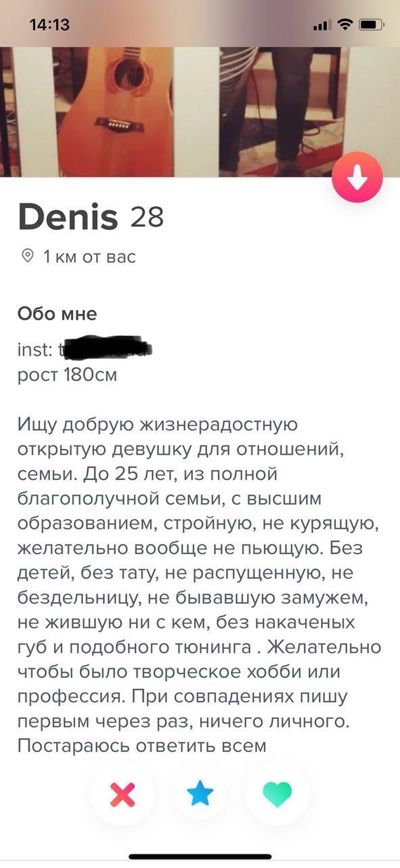 Требования или знаю чего хочу - Tinder, Психология