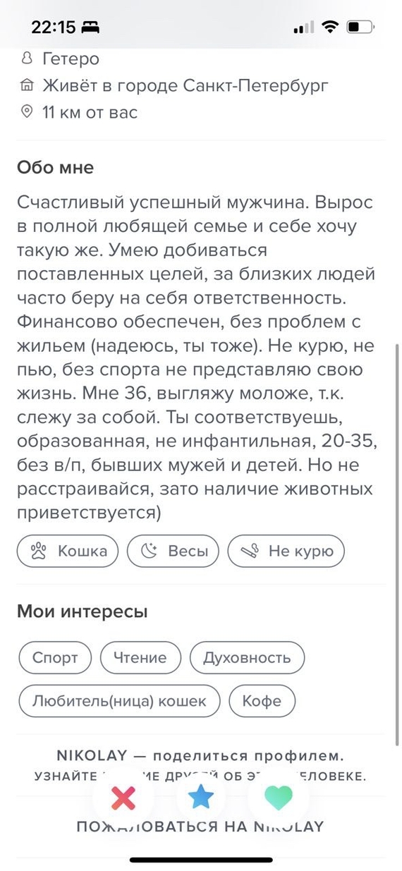 Часто, но не всегда. Но не расстраиваемся - Tinder, Психология