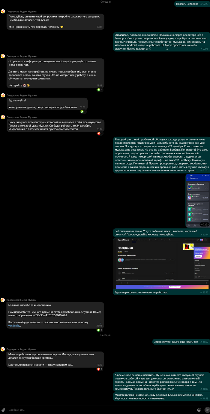 Яндекс музыка, спасибо(нет) за сервис! Или мой первый пост хейта