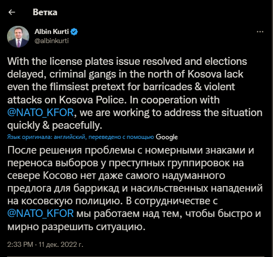 Продолжая тему эскалации в Косово - Политика, Косово, Сербия, Новости, Twitter, НАТО, Скриншот