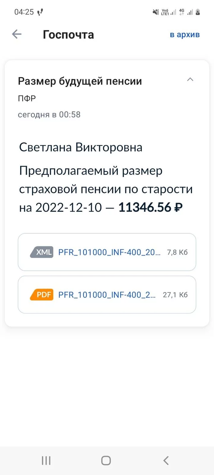Неожиданно - Пенсионный фонд, День рождения, Поздравление, Пенсия, Длиннопост