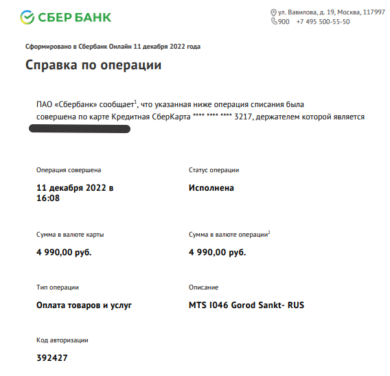 I'm just lucky ... now MTS ... - My, Negative, Cheating clients, Divorce for money, A complaint, Fraud, Consumer rights Protection, Support service, Clients, Infuriates, MTS