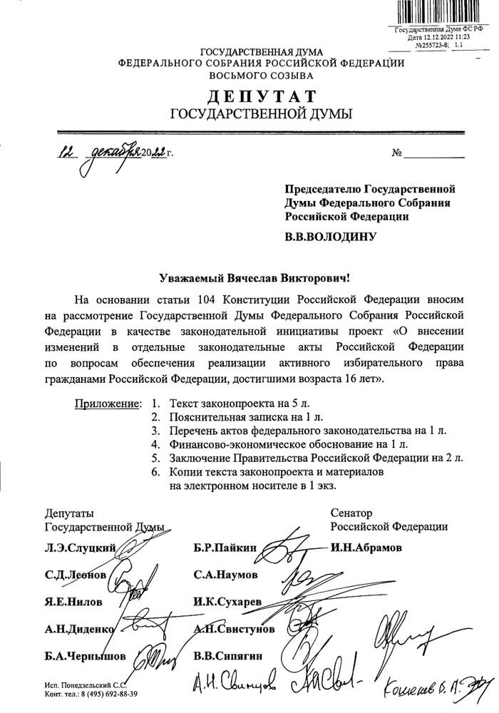 A draft law on voting from 16 years of age has been submitted to the State Duma. Turns out it was an 8 year old draft. - My, State Duma, Elections, Legal literacy, Politics