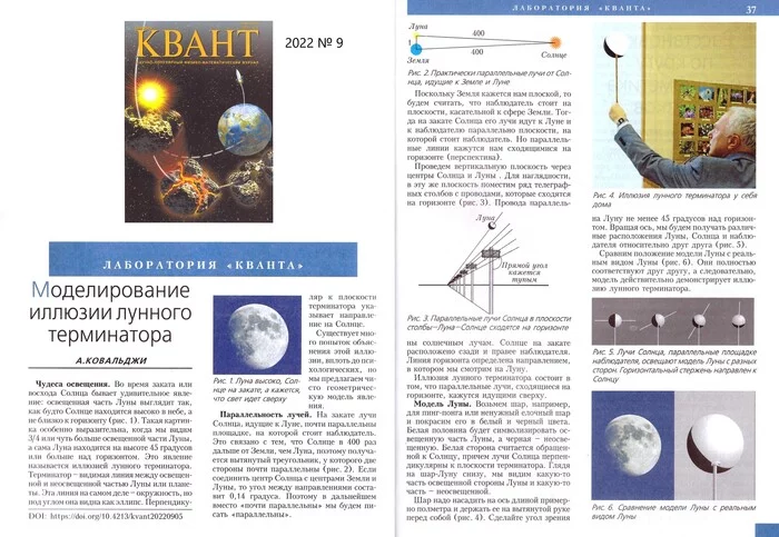 Quantum 2022 #9 - My, Astronomy, Paradox, Magazine, Screenshot, The science