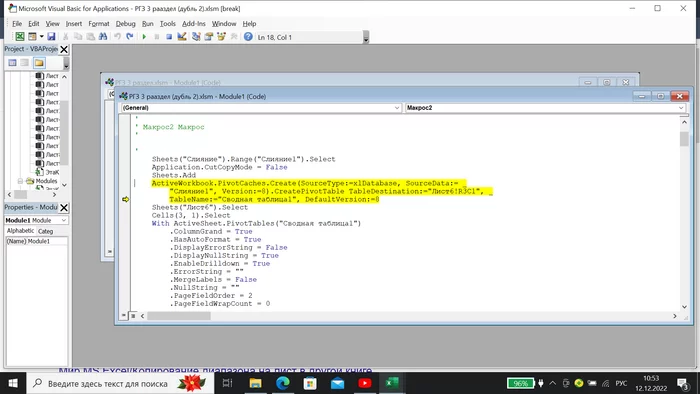 Macro problem (need help) VBA - My, Programming, Microsoft Excel, Macro, Screenshot