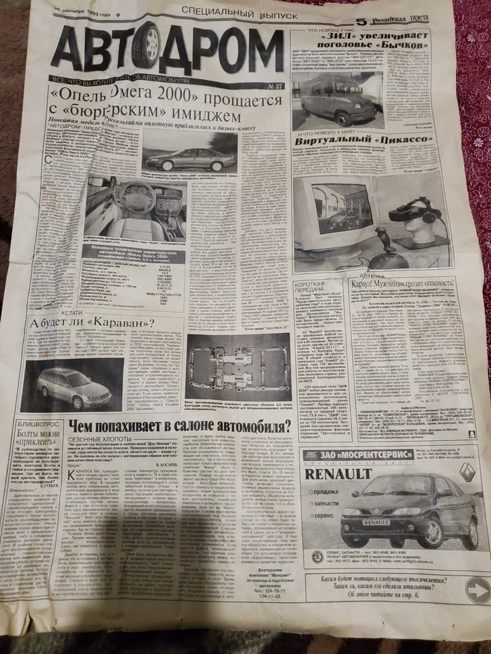 Autodrom September 30, 1999 - My, Automobile racetrack, Newspapers, Past, 1999, Longpost