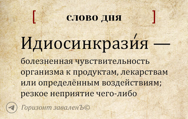 Слово дня | Пикабу