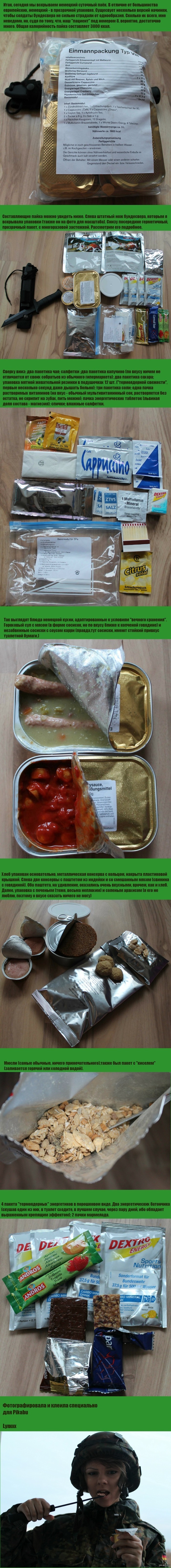 Чем питаются немецкие солдаты на учениях Волна боянов, Бундесвер, Армия, Германия, Солдаты, Длиннопост, 2014