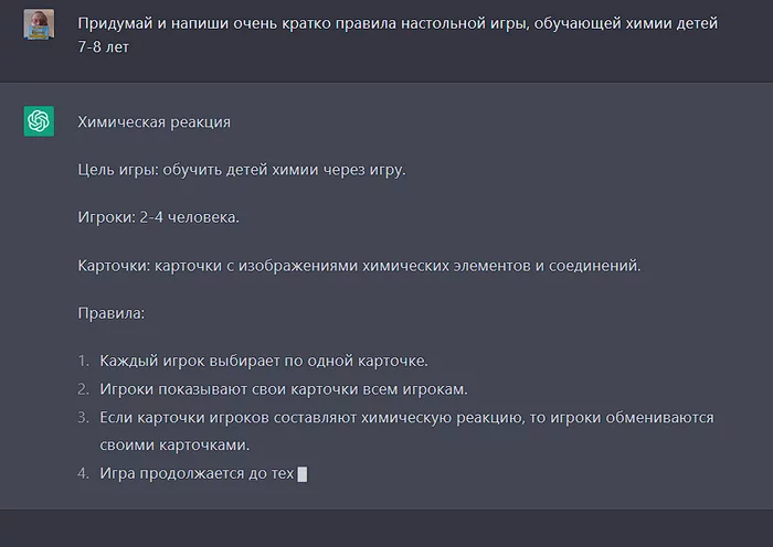 СhatGPT как автор настольных игр - Моё, Настольные игры, Chatgpt, Нейронные сети, Длиннопост