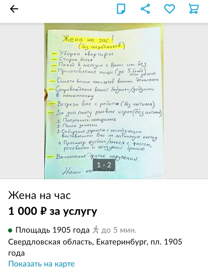 Жена на час. Поругались - помирились - Моё, Жена на час, Жена, Авито, Юмор, Объявление, Длиннопост