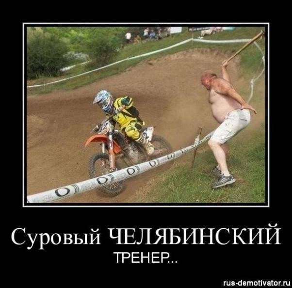 What do you know about training? - Wave of Boyans, Motocross, Demotivator, Humor