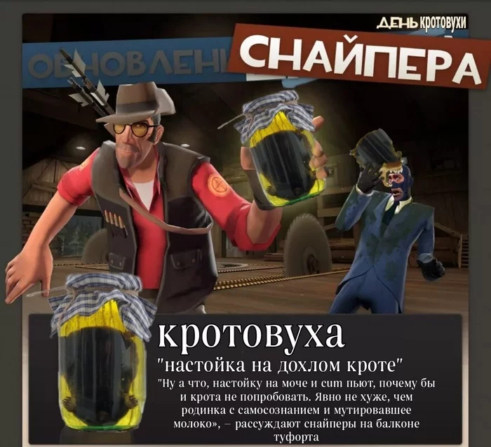 Кротовуха - Кротовуха, Мемы, Team Fortress 2, Картинка с текстом