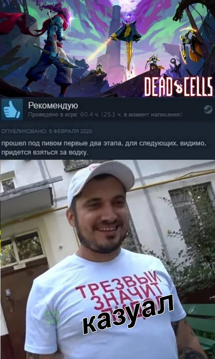 Steam reviews. Dead Cells - Computer games, Video game, Picture with text, Memes, Review, Steam Reviews, Repeat, Game Reviews, Dead Cells, Pasha Technik, Alcohol