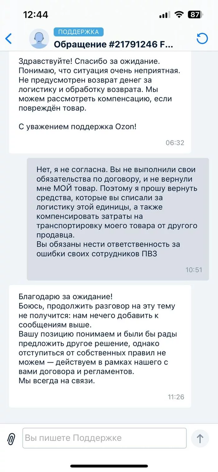 Я написала поддержку