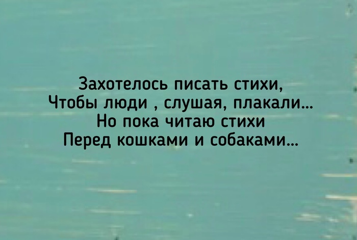 Захотелось…