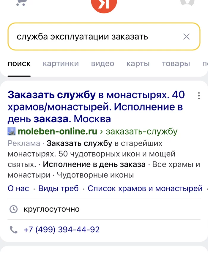 Unexpected advertising from Yandex - ROC, Yandex., contextual advertising, Advertising, Suddenly