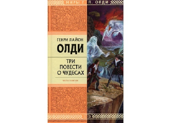 «Реттийский цикл» Г.Л. Олди – фэнтези похожее на сказку - Моё, Обзор книг, Рецензия, Книги, Посоветуйте книгу, Фэнтези, Длиннопост