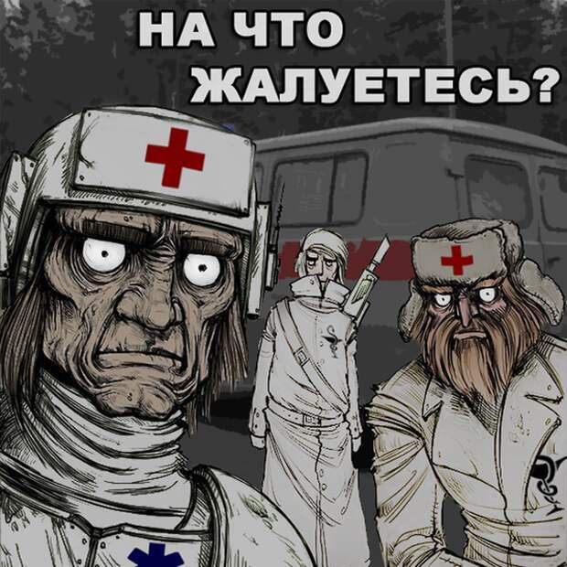 Why do many people call an ambulance for fever and high blood pressure? Unsubscribe)) - My, Doctors, Hospital, Disease, Ambulance, Flu, The medicine, Temperature, Medications, Humor, Black humor, Memes, Screenshot, Art, Drawing, Quentin Tarantino, The photo, Antonio Banderas, An injection, Blood pressure, Longpost