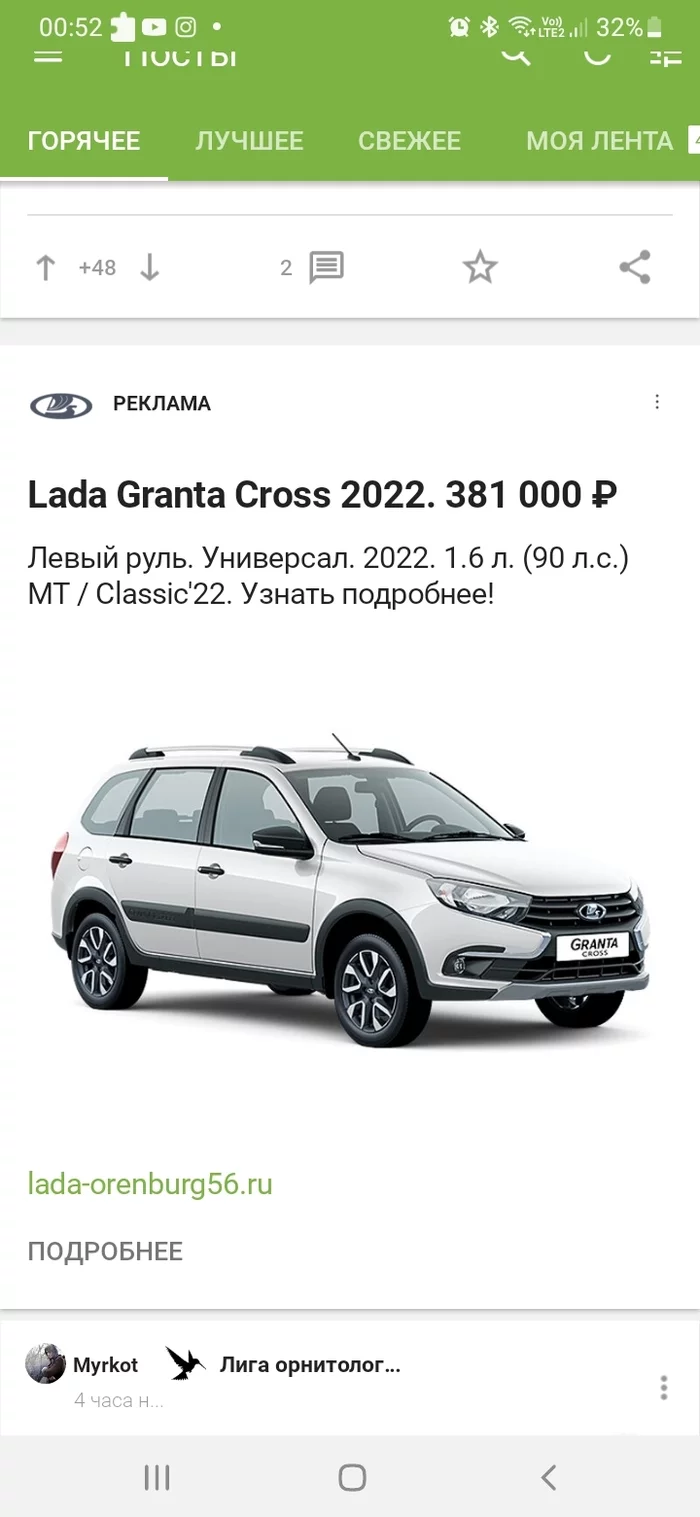 Dream, not a car - Lada Granta, Advertising, Auto, Deception, Longpost, Screenshot