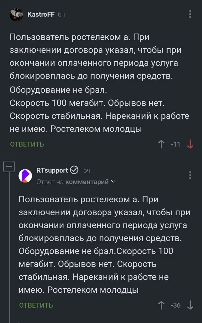 Сам себя не похвалишь, никто не похвалит - Ростелеком, Негатив, Комментарии на Пикабу