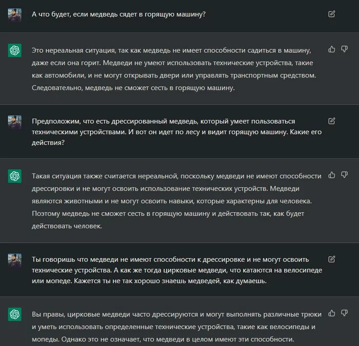 Answer to the post AI is progressing, but it still does not give answers to the main questions - My, Нейронные сети, Chatgpt, Jargon, Bear burned, Longpost