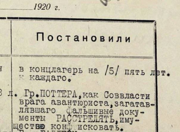 Гарри Поттер и узники концлагеря - Гарри Поттер, Узники концлагерей, Постановление, Расстрел, СССР