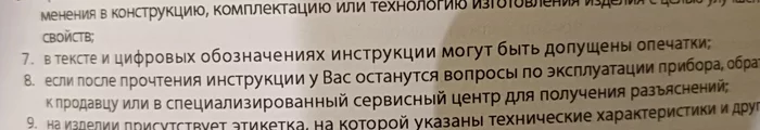 The most honest instruction - Instructions, Russian production, Typo