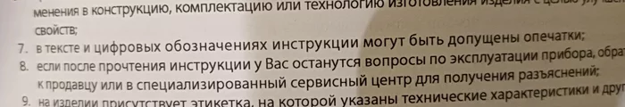 Самая честная инструкция - Инструкция, Российское производство, Опечатка