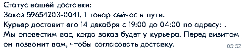 Ozon: Order status received, but the order was not delivered - My, Ozon, Delivery, Express delivery