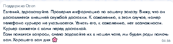 Ozon: Статус заказа «получен», но заказ не был доставлен - Моё, Ozon, Доставка, Курьерская доставка