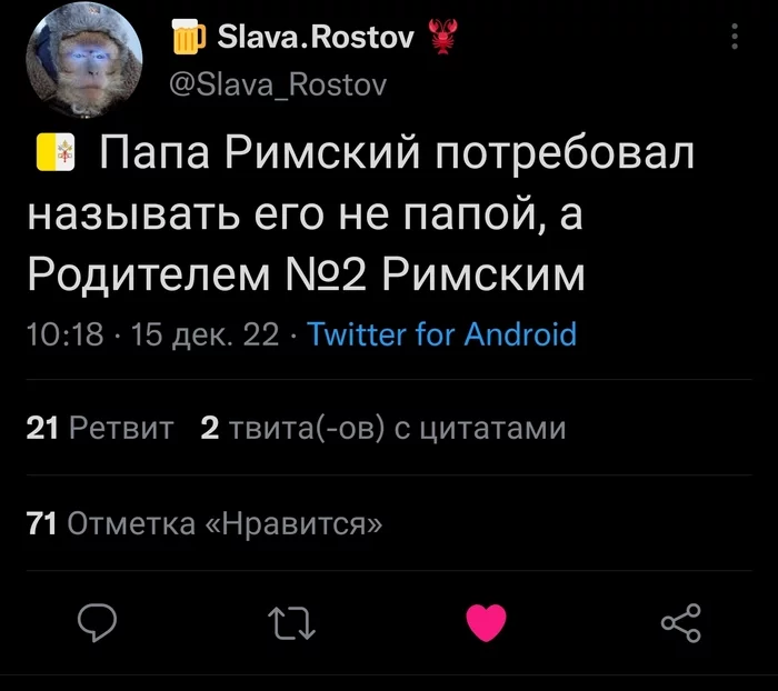 У него просто начальник сменился... - Скриншот, Twitter, Мир сошел с ума, Папа Римский