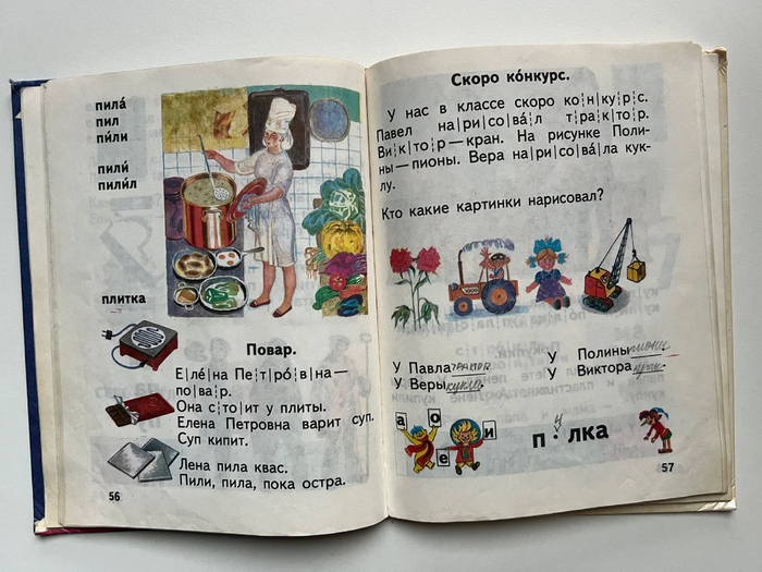 Учебник детства: Букварь под редакцией Горецкого, издание 1996 года ...