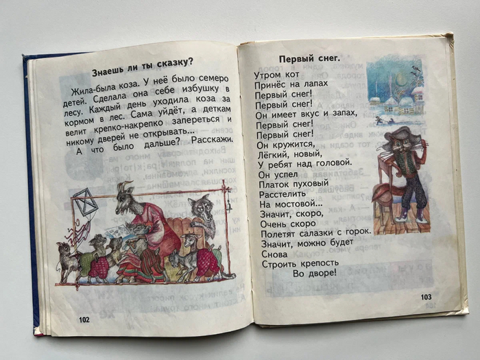 Учебник детства: Букварь под редакцией Горецкого, издание 1996 года ...