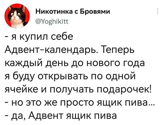 Отличная идея) - Пиво, Новый Год, Адвент календарь, Подарки, Скриншот, Twitter