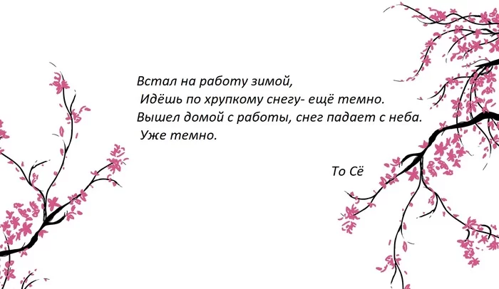 Хокку, на волне баянов и псевдо-тонкого юмора - Моё, Хокку, Тонкий юмор, Снег, Зима