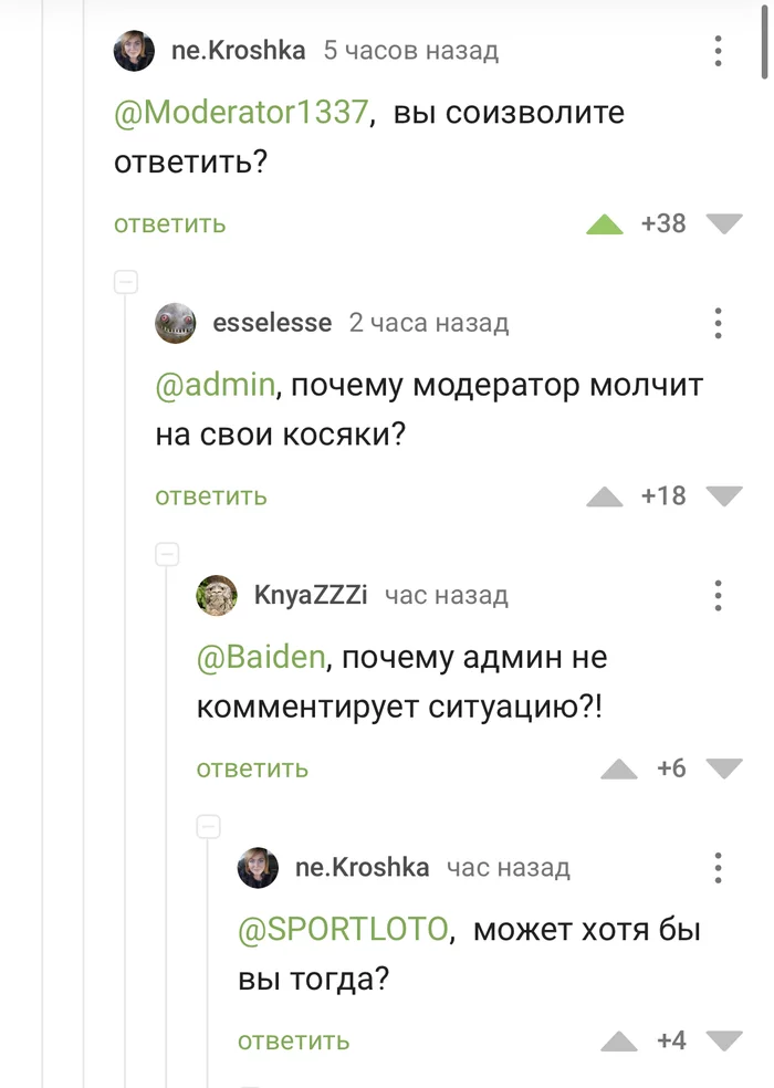 Вертикаль власти на Пикабу - Комментарии на Пикабу, Длиннопост, Скриншот, Модератор